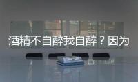 酒精不自醉我自醉？因为我的酒精红樱桃妆味儿够浓！